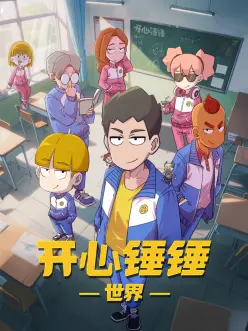 机械之心机甲动漫全集在线看